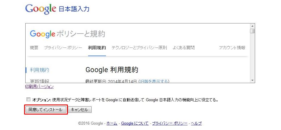 Google日本語入力2