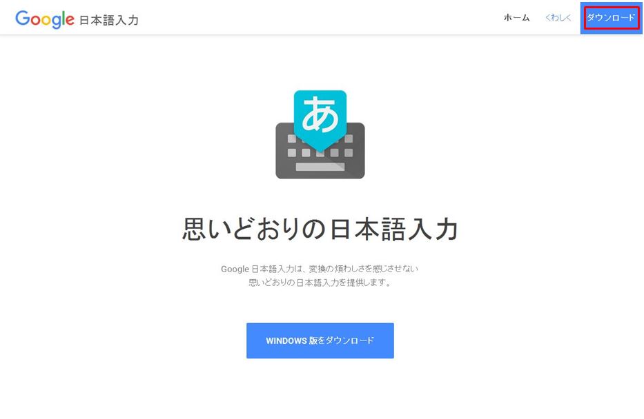 Google日本語入力1