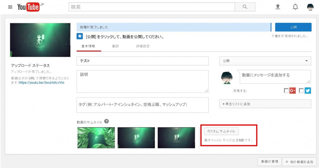 Youtube動画のサムネイルが変更できない 設定できない時の対処法 斉藤紹太 梨売るアドセンサーのビジネスブログ 面白き世界の探求者