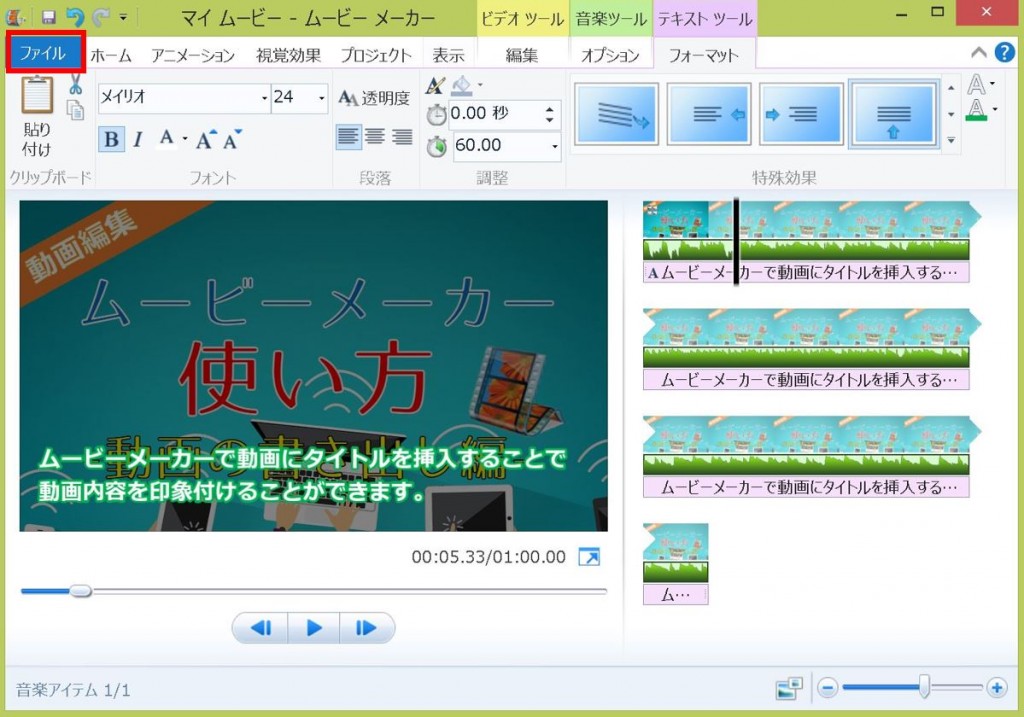 Windowsムービーメーカーの使い方 プロジェクトの保存 動画の書き出し 斉藤紹太 梨売るアドセンサーのビジネスブログ 面白き世界の探求者