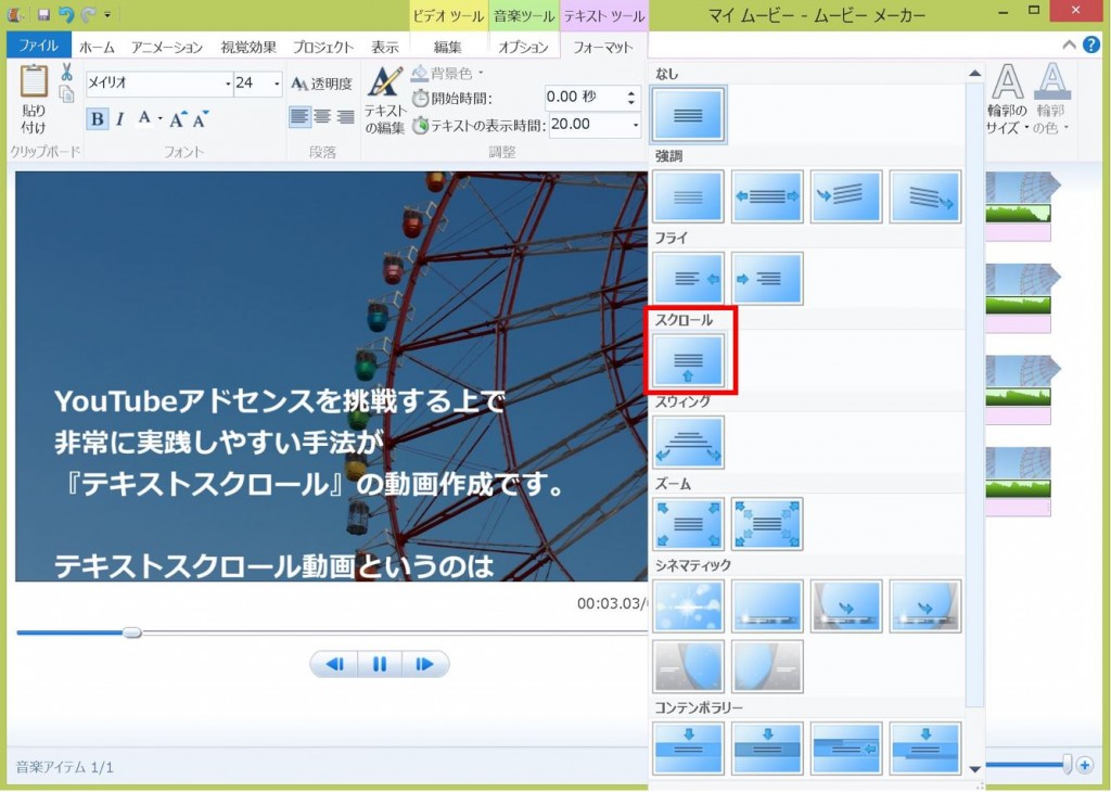 ムービーメーカーでテキストスクロール動画を作成する方法 斉藤紹太 梨売るアドセンサーのビジネスブログ 面白き世界の探求者