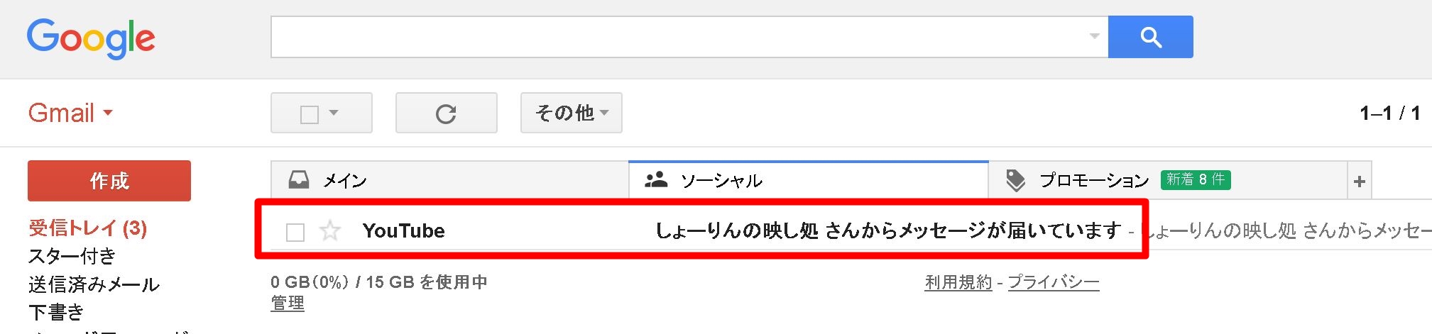 Youtubeのメッセージの受け取り方は 受信設定方法を一から解説 斉藤紹太 梨売るアドセンサーのビジネスブログ 面白き世界の探求者