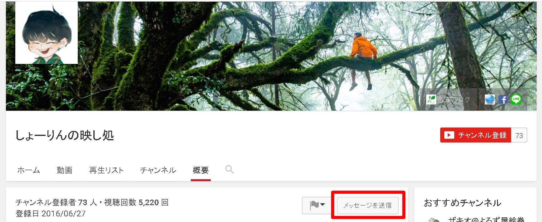 Youtubeのメッセージの受け取り方は 受信設定方法を一から解説 斉藤紹太 梨売るアドセンサーのビジネスブログ 面白き世界の探求者